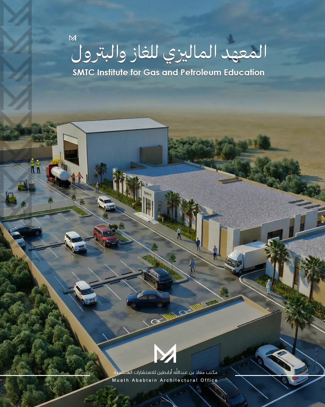 المركز الماليزي السعودي للغاز والبترول