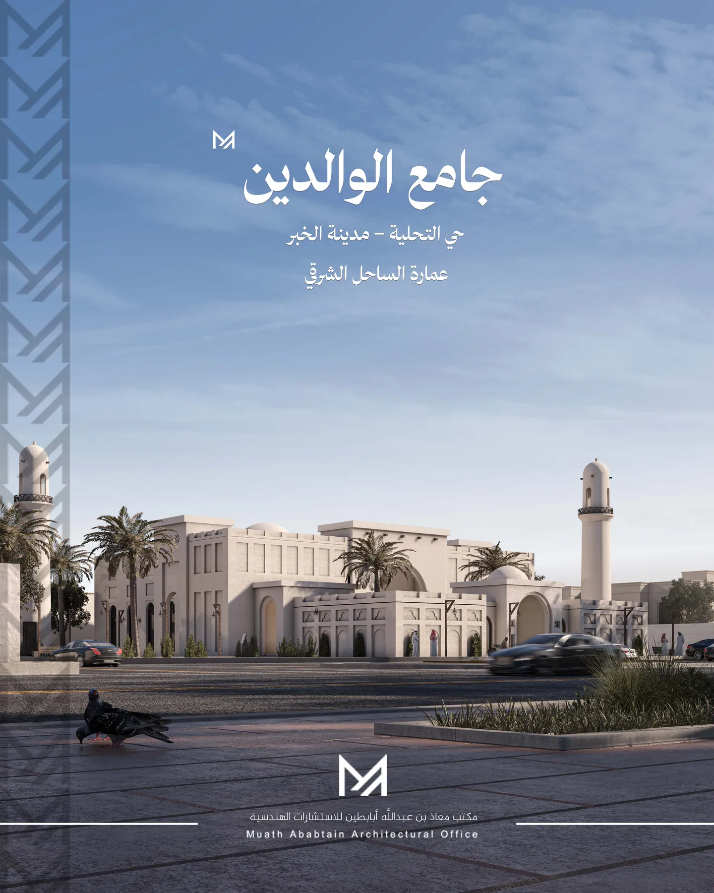 جامع الوالدين | حي التحلية، الخبر