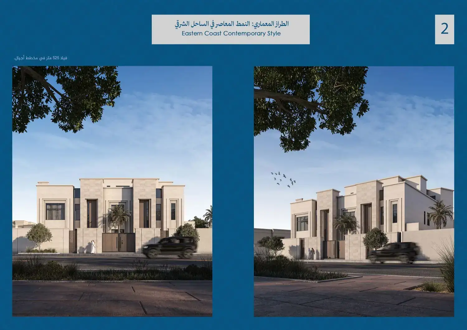 واجهات النماذج الجاهزة | نمط عمارة الساحل الشرقي 2