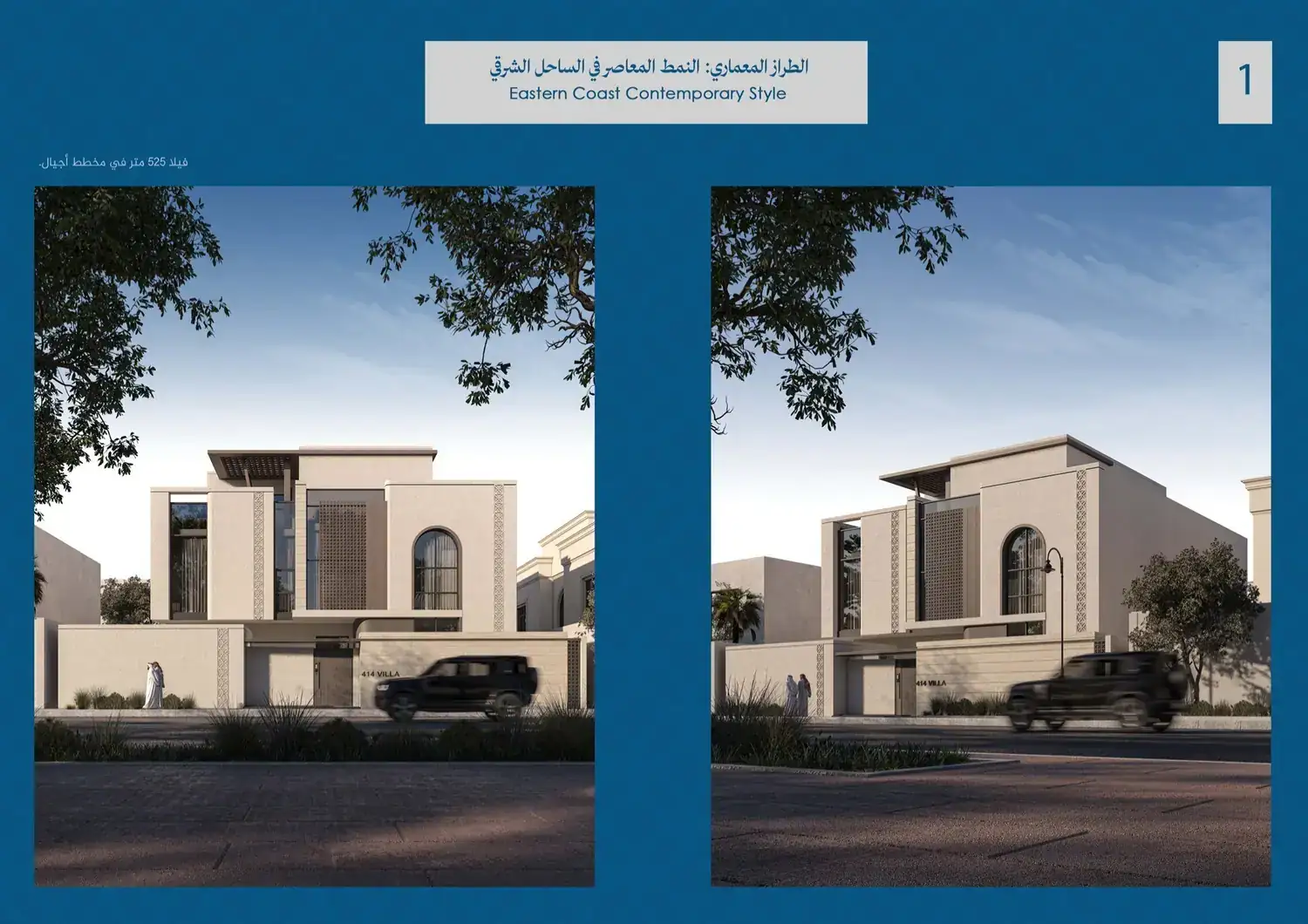 واجهات النماذج الجاهزة | نمط عمارة الساحل الشرقي 1