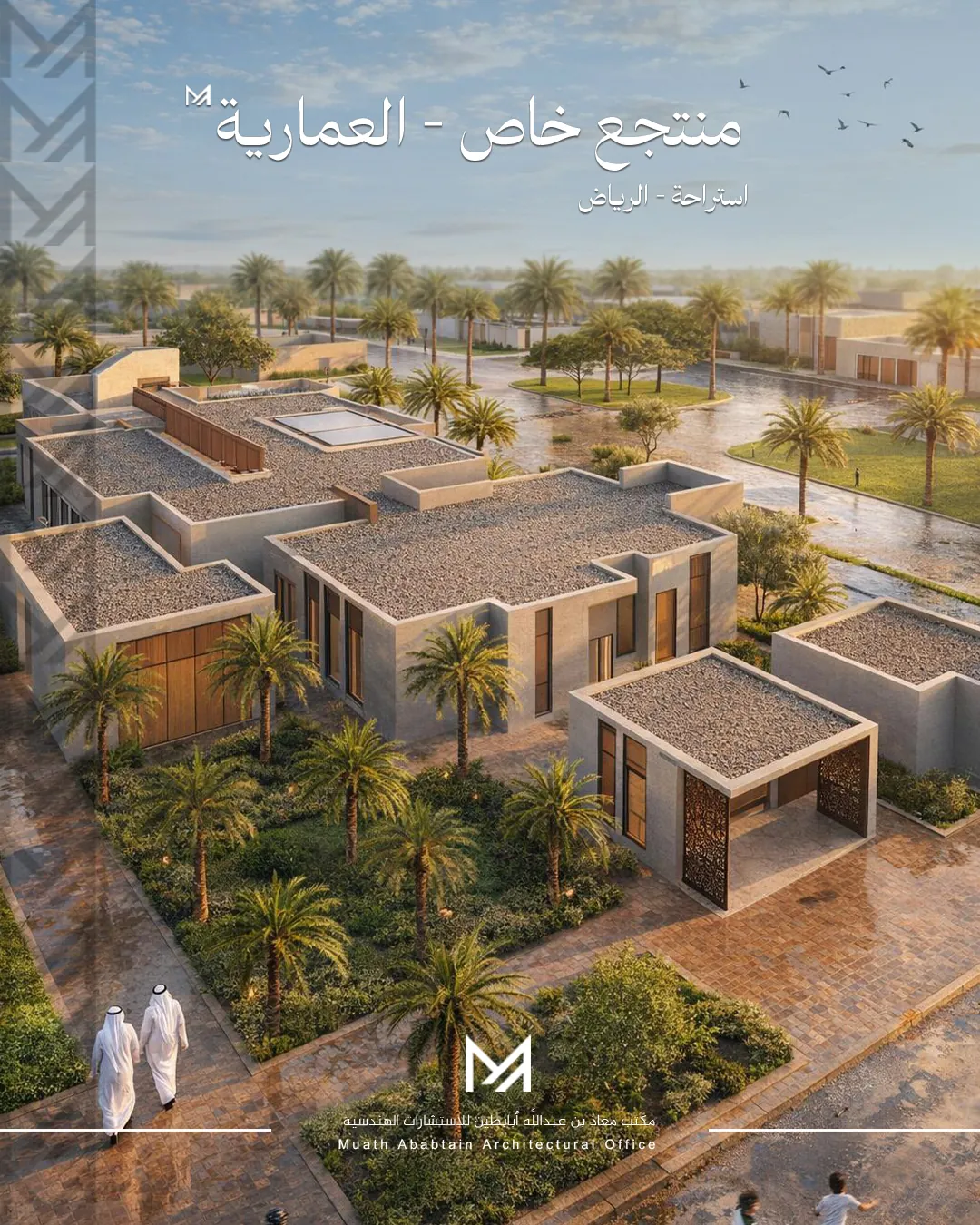 المجالس والاستراحات والمزارع