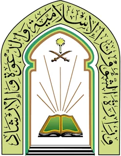 وزارة الشؤون الإسلامية والدعوة والإرشاد